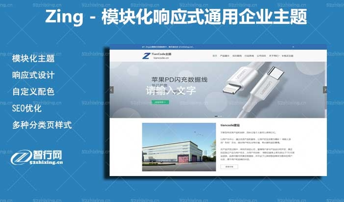 Zing – 模块化WordPress响应式通用企业商城主题V2.2.1-何以博客