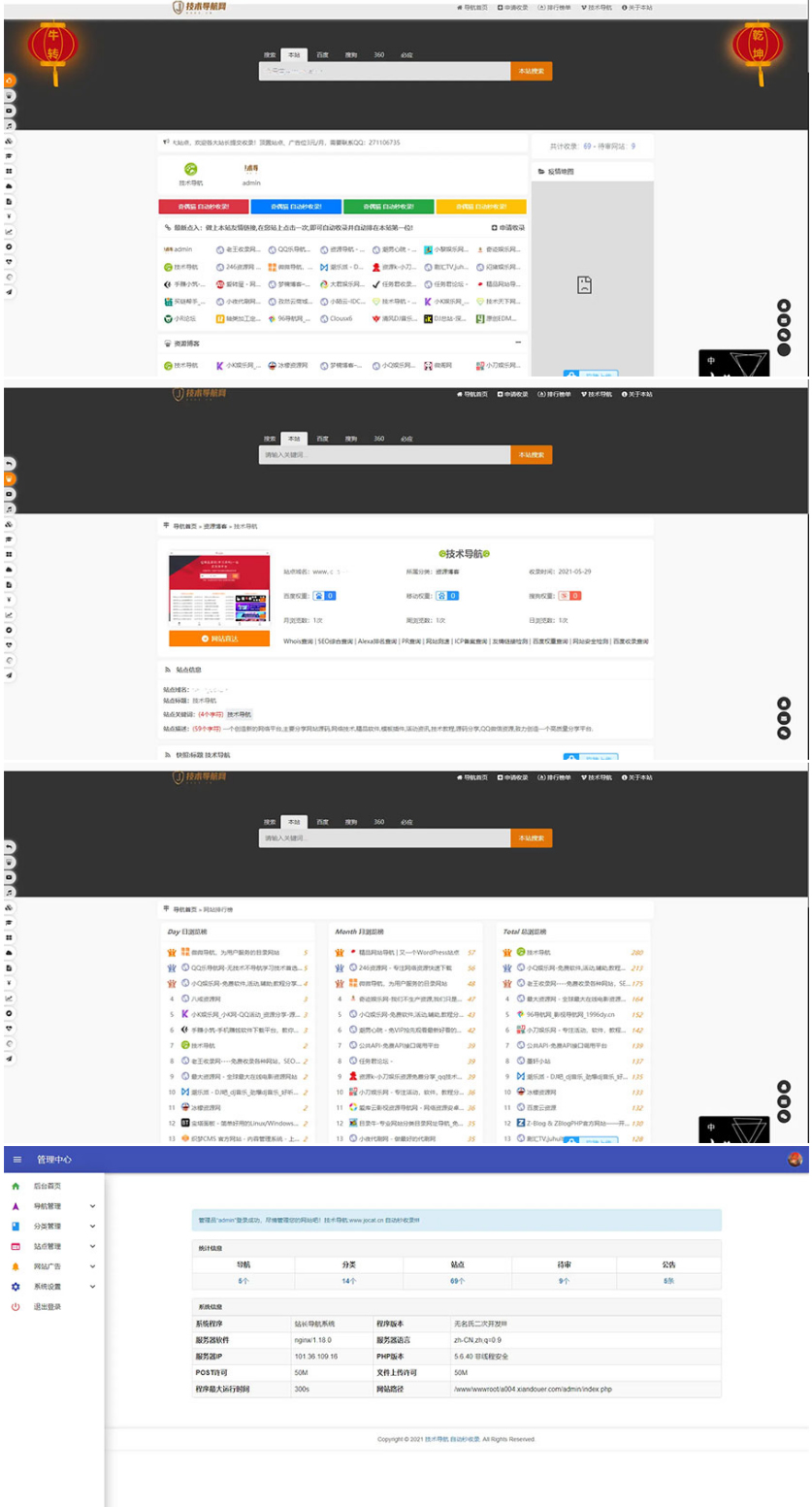 PHP二开美化版站长技术导航网站源码-何以博客