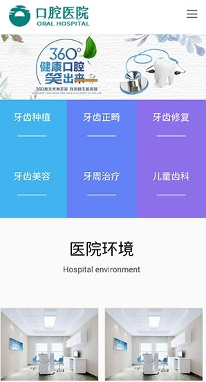(自适应手机版)响应式口腔医院网站源码 医疗机构医院门诊类网站dedecms织梦模板