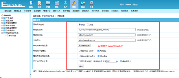 【帝国CMS插件】支持7.5 7.2 移动同步生成插件 帝国多端访问必备插件 模板开发者必备插件【酷网站升级版】-何以博客