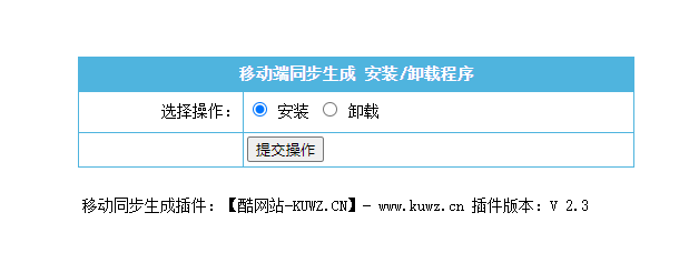 【帝国CMS插件】支持7.5 7.2 移动同步生成插件 帝国多端访问必备插件 模板开发者必备插件【酷网站升级版】