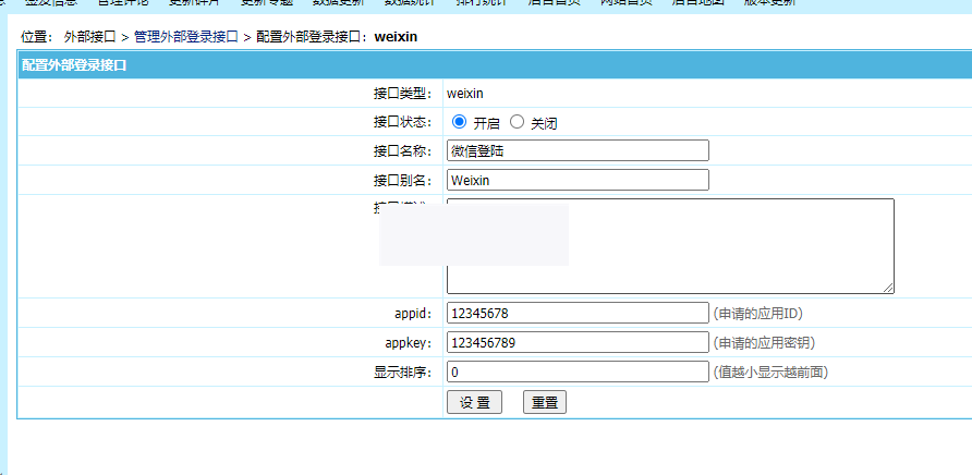 【帝国CMS插件】支持7.0 7.2 7.5 UTF-8 微信登入插件 一键登入 简单便捷 傻瓜式设置 【酷网站全新升级版】-何以博客