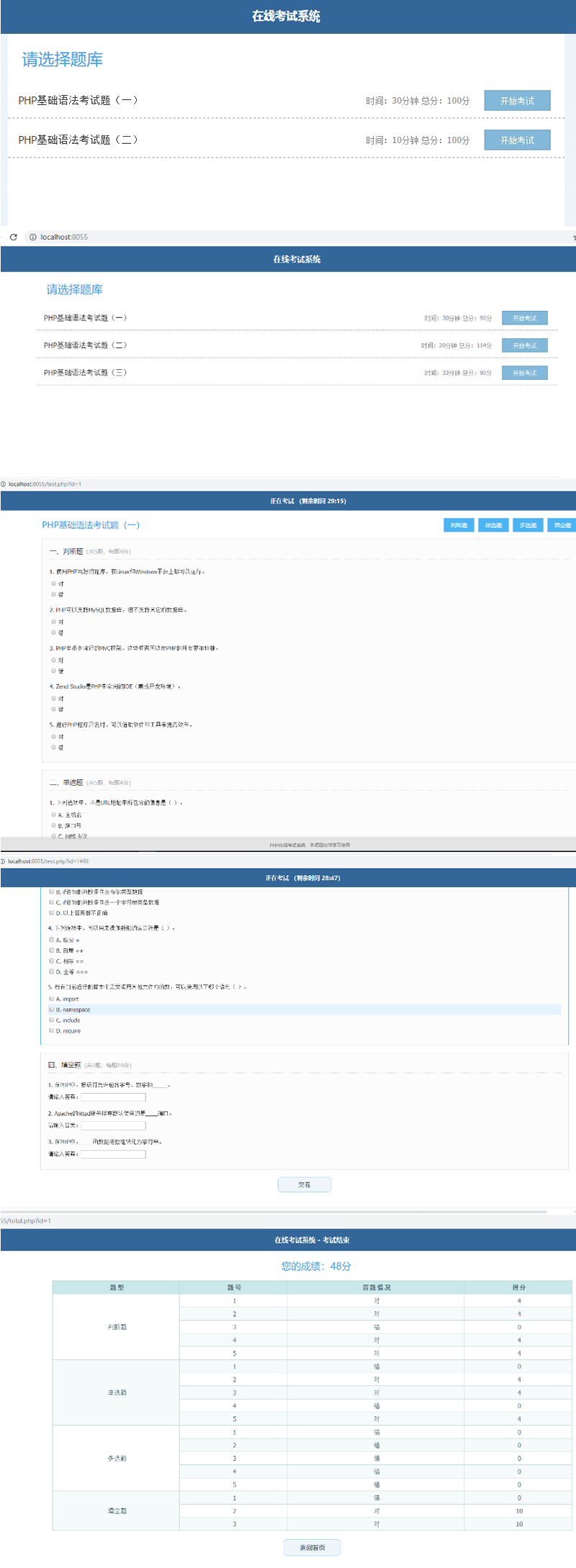 简单的PHP在线考试系统实例源码-何以博客