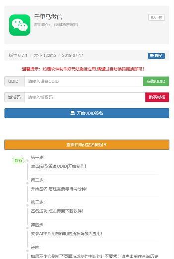 PHP开发的UDID全自动签名工具源码 支持任何api签名 不掉证书 支持重签 程序对接内测侠-何以博客