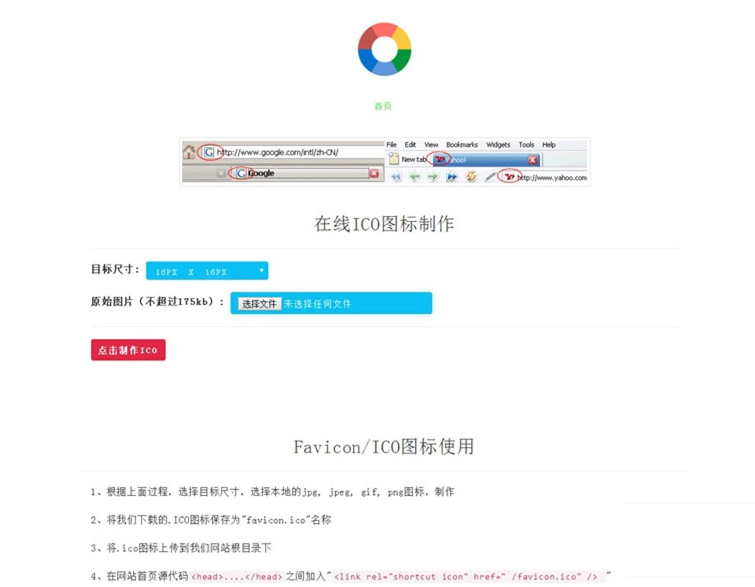 【在线ICO图标制作】Favicon.ico图片在线制作网站PHP源码+支持多种图片格式转换-何以博客