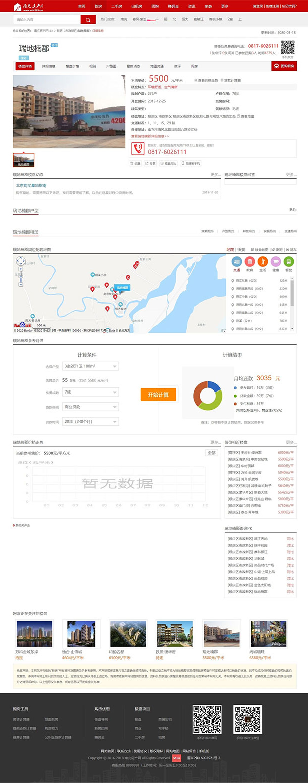 爱家Aijiacms红色高端大型房产门户系统V9网站源码 带手机版