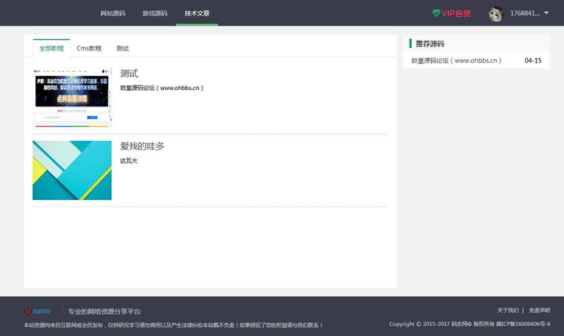 资源分享付费下载网站源码 thinkphp+mysql框架-何以博客