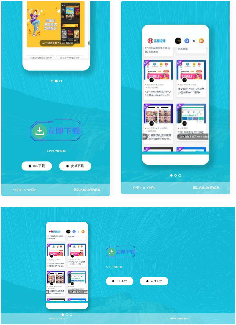 【响应式APP下载页】轻量级APP下载页源码+自适应手机版+不含后台-何以博客