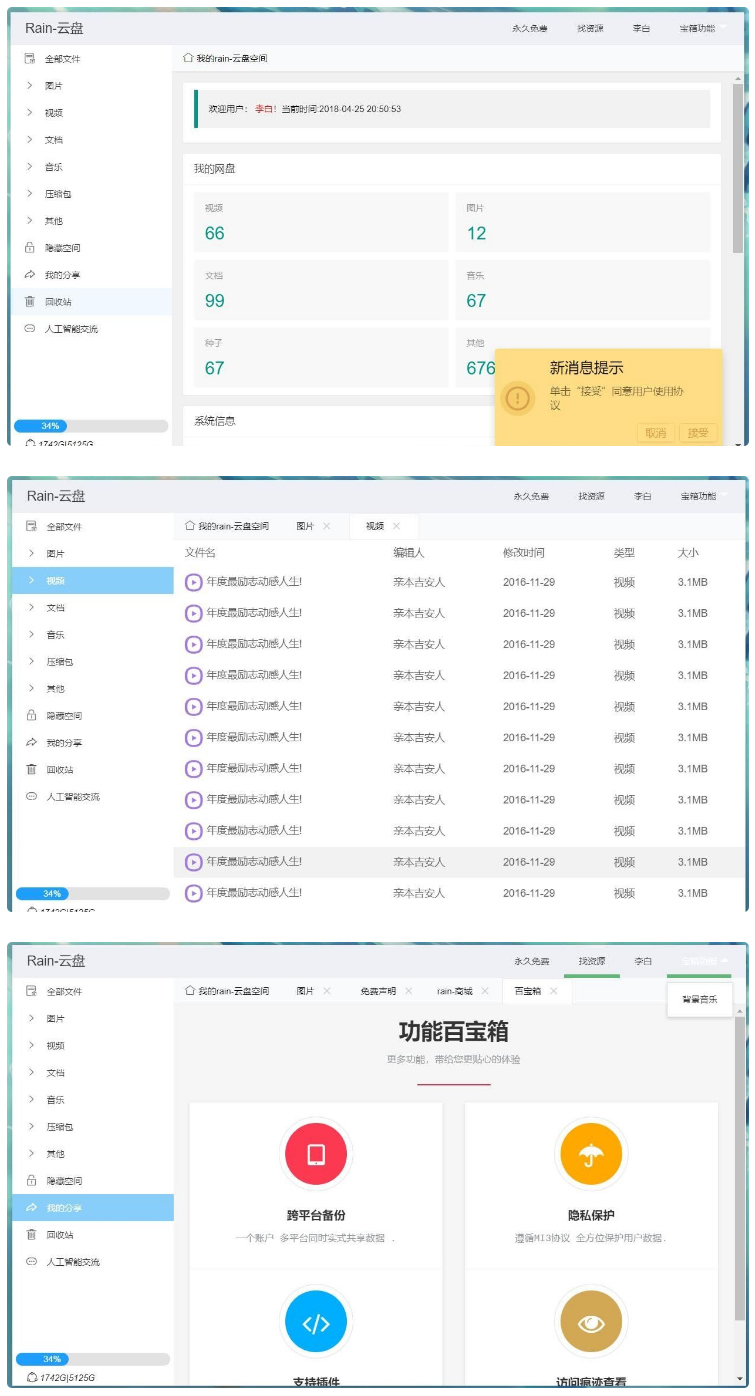 【Rain-Cloud云盘源码】java后端服务器+前端electron前后端分离式+简单部署教程-何以博客