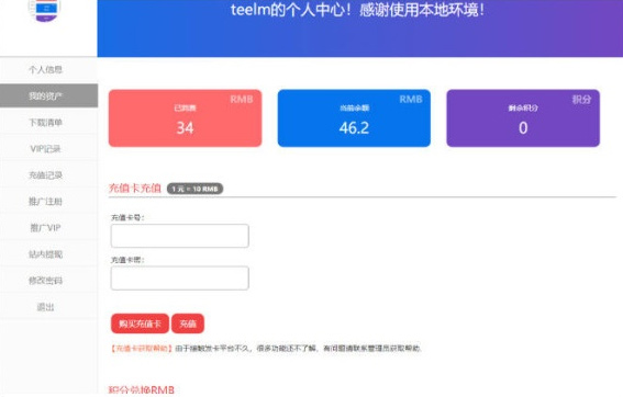 WordPress erphpdown付费插件用户中心管理页面美化代码-何以博客