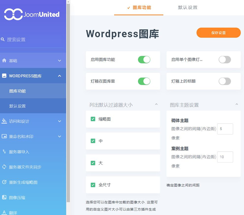 WordPress 图片优化插件 媒体文件夹插件 图库管理器 Media folde-何以博客