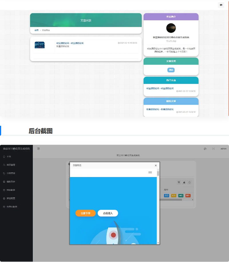 雨尘SEO静态页面生成系统源码 PHP源码-何以博客