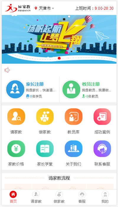 佐优家教平台源码 家教网站源码 可封装成APP thinkphp内核-何以博客