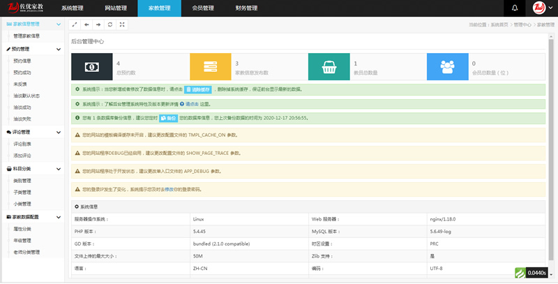 佐优家教平台源码 家教网站源码 可封装成APP thinkphp内核