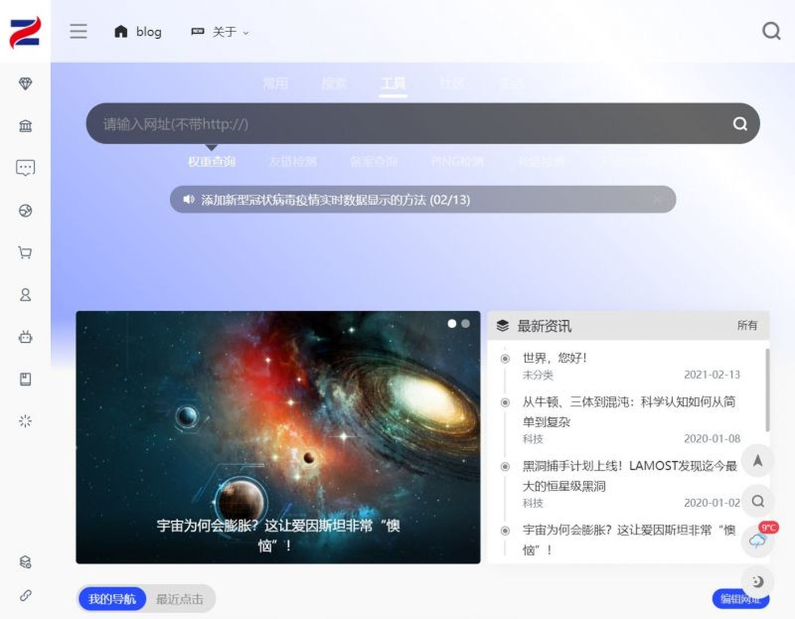 WebStackPro v2.0406 WordPress网址导航主题-何以博客