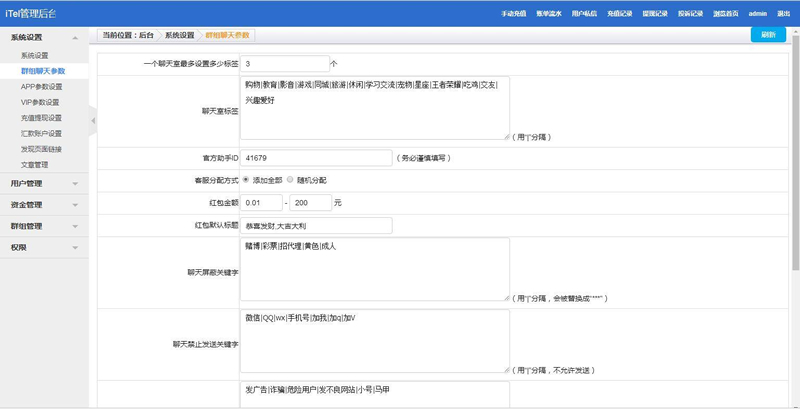 四合一即时通讯聊天源码 全开源无任何加密，群聊、私聊、朋友圈