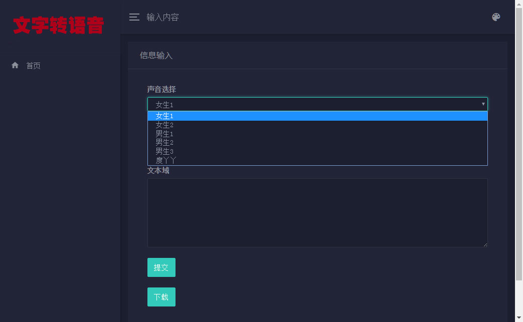 PHP在线文字转语音合成源码 基于百度API开发-何以博客