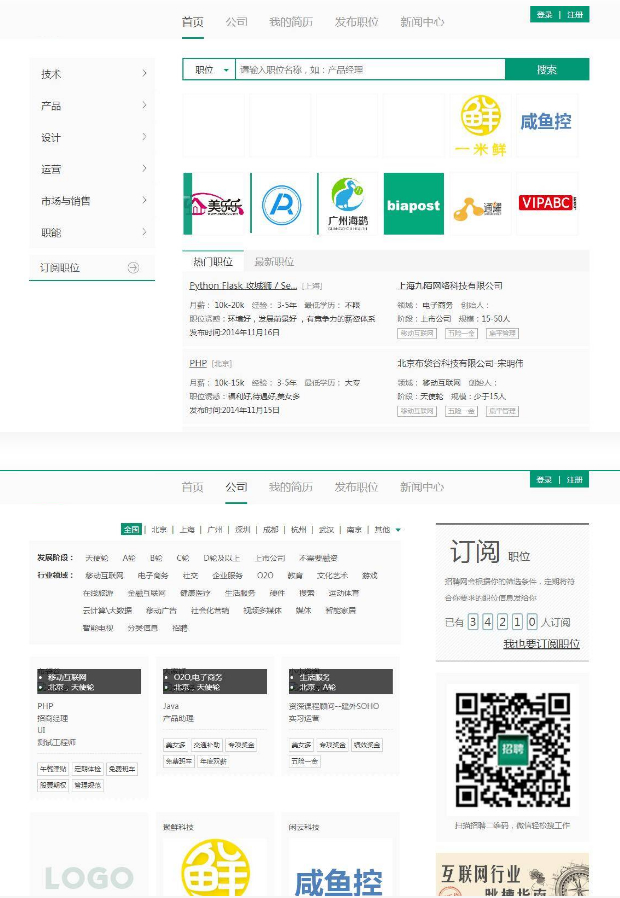 仿拉勾网人才招聘源码 thinkphp内核-何以博客