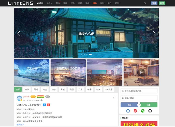 WordPress主题_LightSNS轻社交系统,轻论坛,轻社区,更新至1.6.6,很强大的一款主题-何以博客