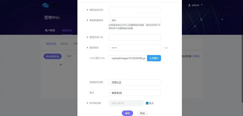 PHP来客在线客服系统源码 带安装教程