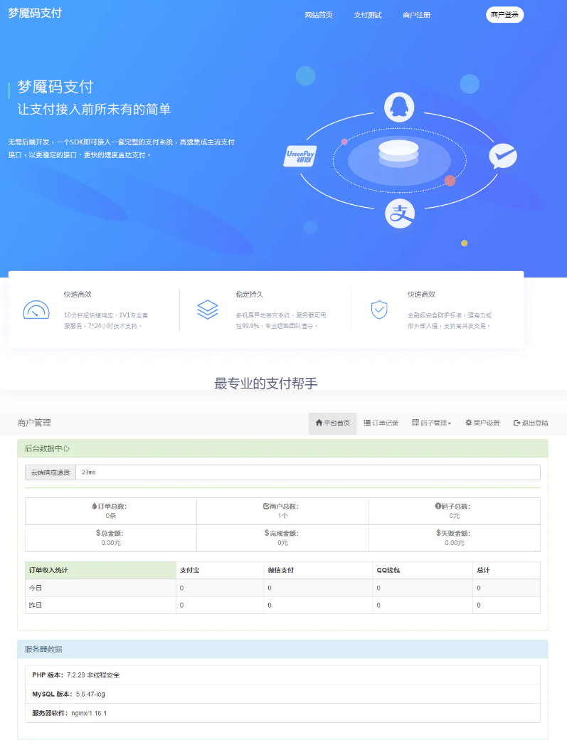 最新零度码支付整套包括支付端+授权端+云端+Cookie软件-何以博客