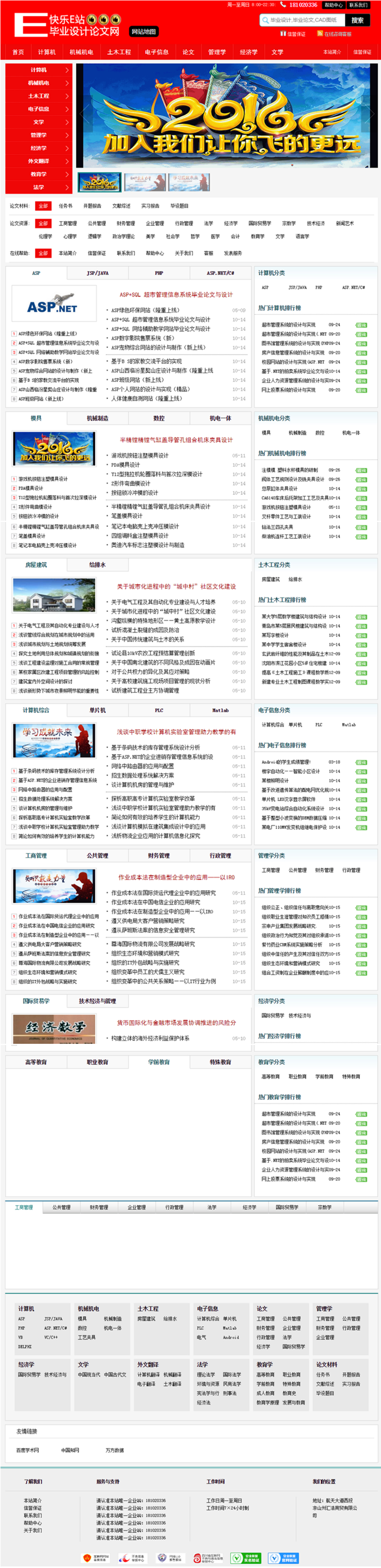 红色风格毕业设计论文文章资讯网站源码 织梦dedecms模版 带整站数据-何以博客