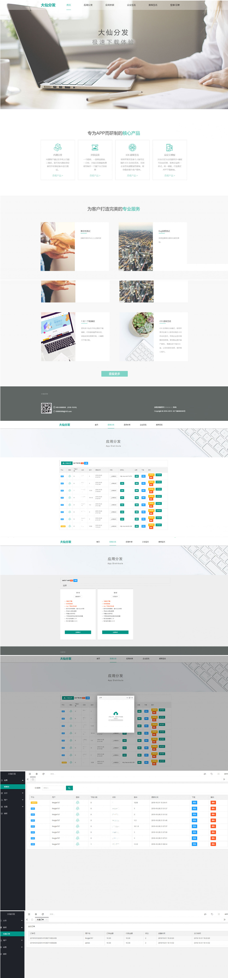 Thinkphp内核app分发系统大仙分发平台源码第一个版本-何以博客