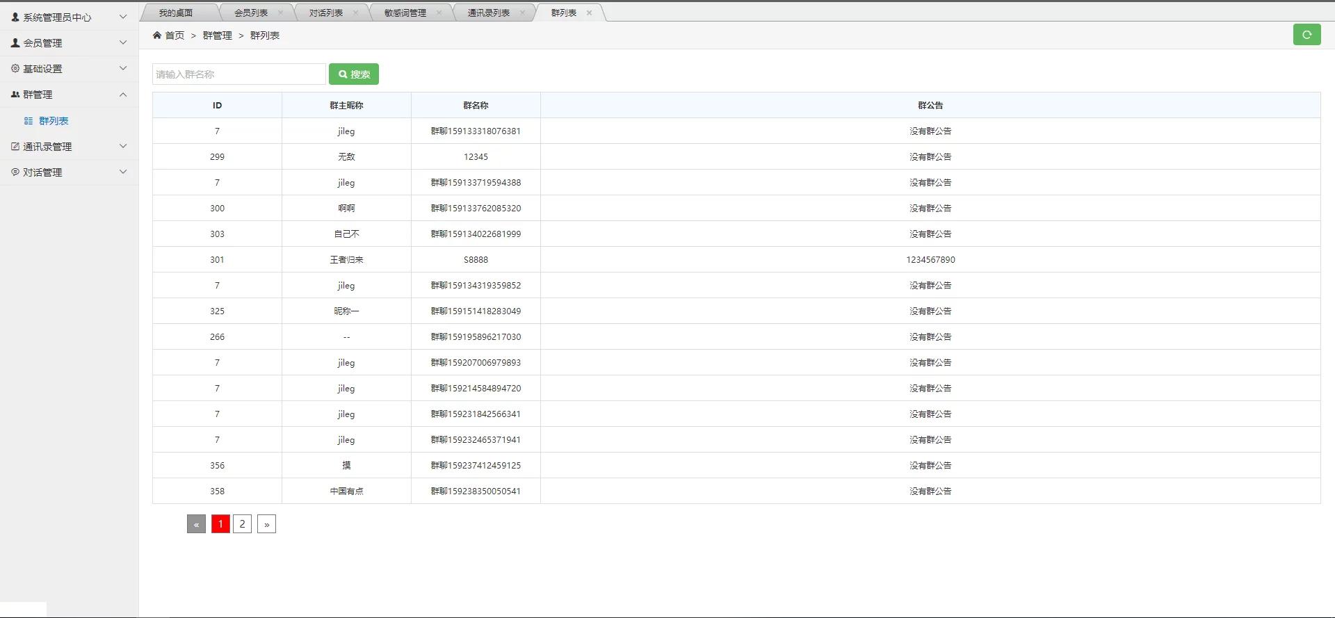 【独家发布】最新微聊即时通讯完整源码/IM/带简易教程