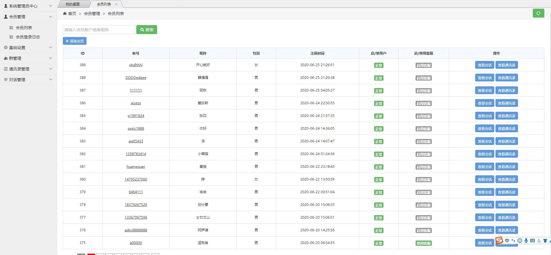 【独家发布】最新微聊即时通讯完整源码/IM/带简易教程