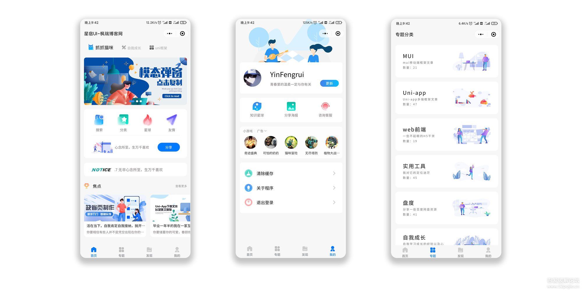 wordpress开源微信小程序星宿UI v1.0.3 文章视频资源下载-何以博客