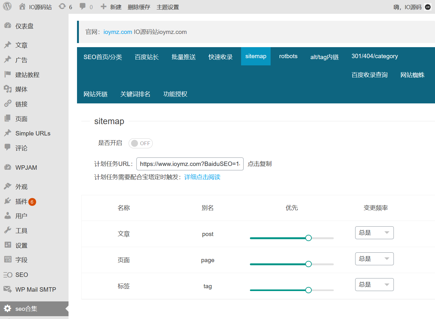 百度SEO合集 WordPress插件+seo优化插件+快速收录+网站蜘蛛