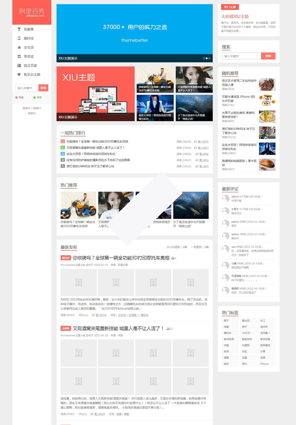 wordpress主题 阿里百秀XIU v7.7版本-何以博客