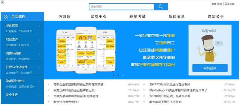 微厦企业商学院学习平台 v2020 社区版-何以博客