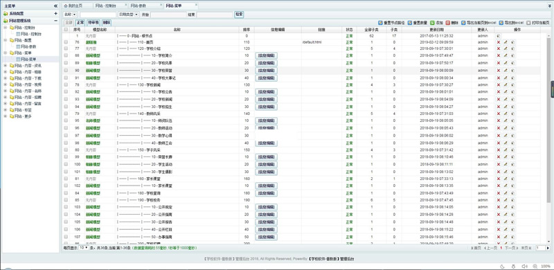 高博学校人事工资管理系统 v20201028-何以博客