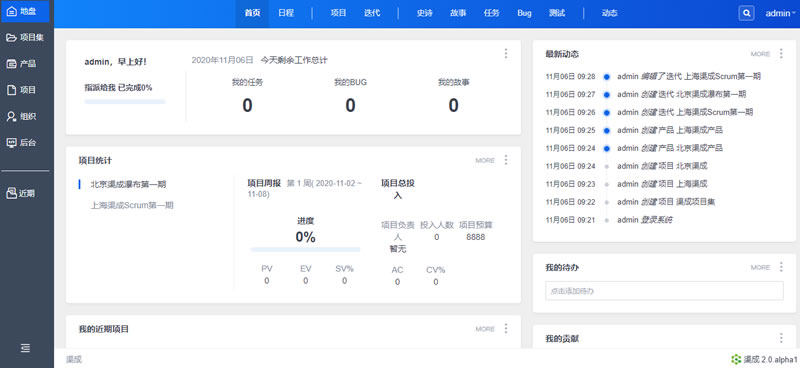 渠成项目管理系统 2.0 Alpha1-何以博客