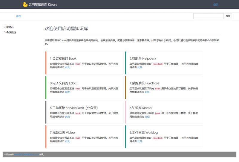 启明星仿MSDN知识管理系统kbase v1.0-何以博客