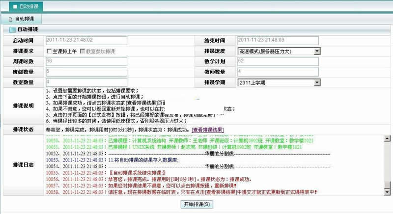 优索教务管理系统 v9.3.2