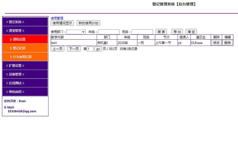 学校微机室自动管理系统 v1.3-何以博客