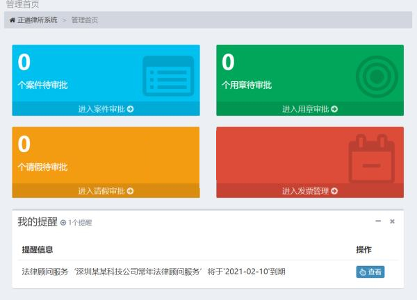 律师事务所管理系统 v2.0-何以博客