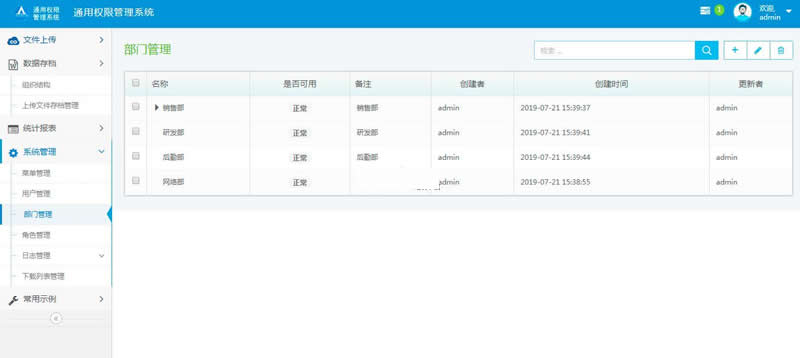 AngelRM_MVC通用权限管理系统 v2.1