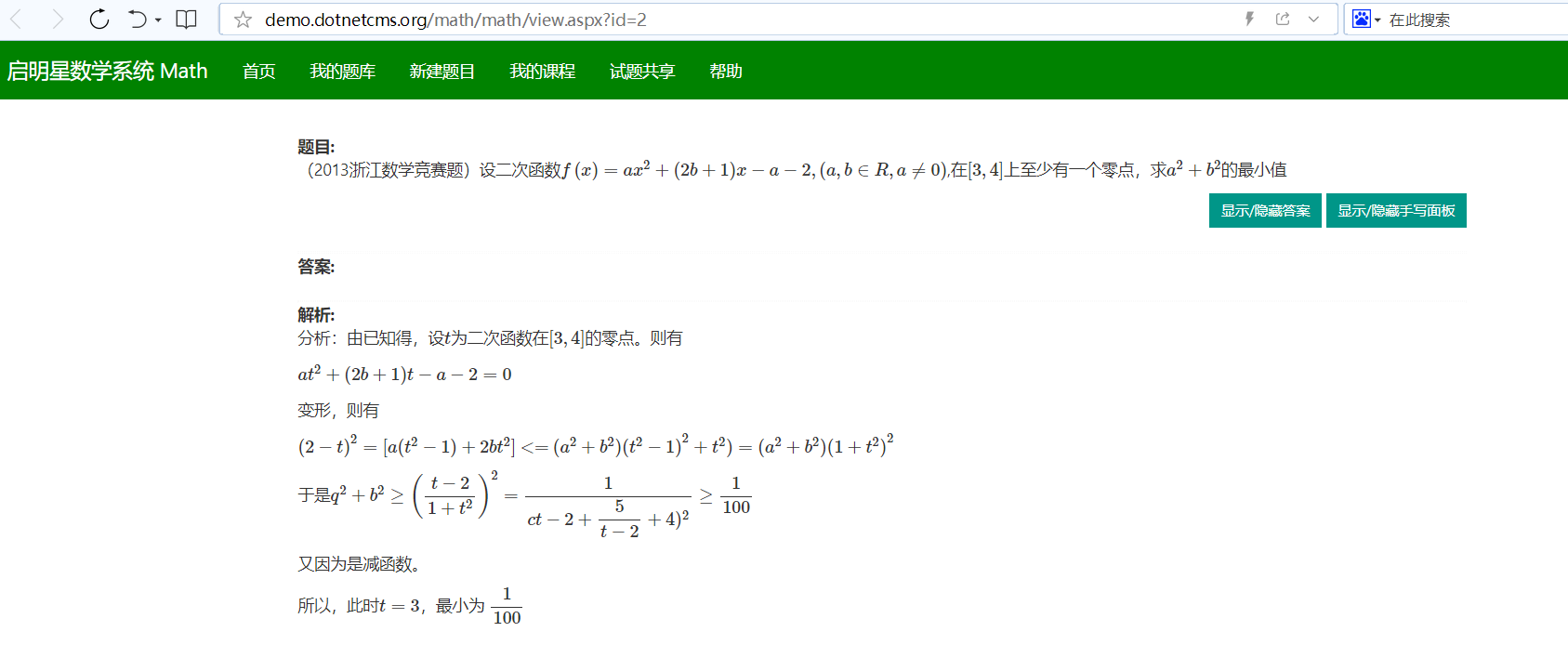 启明星数学系统Math v6.0-何以博客