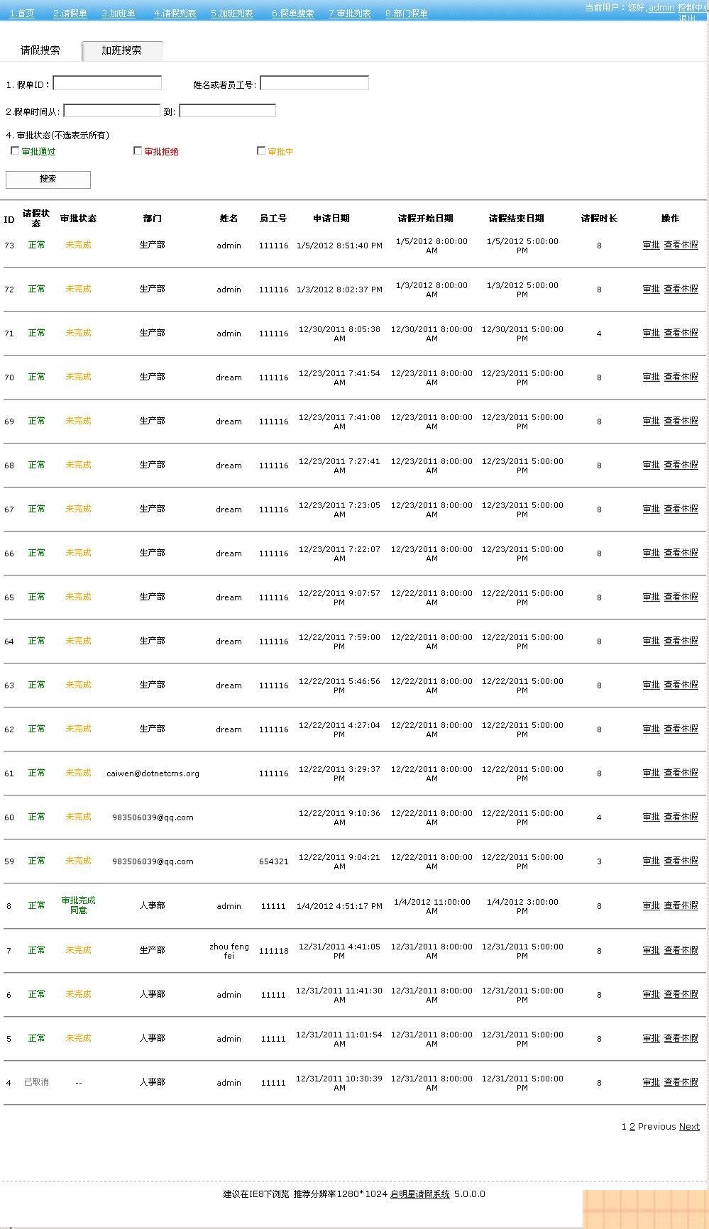 启明星Appform员工请假系统 v31.0-何以博客