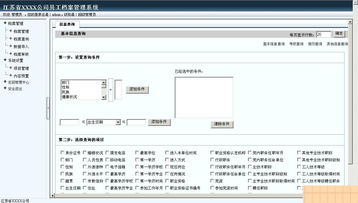 雷速人力资源管理系统 v7.15-何以博客