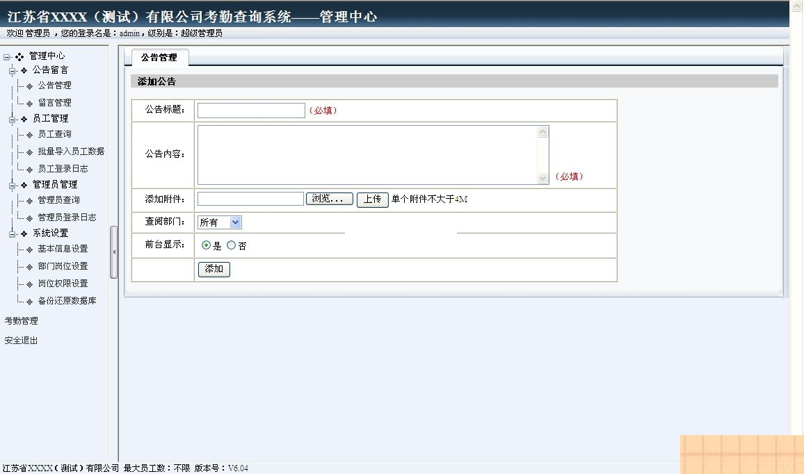 雷速网络考勤系统 v7.15-何以博客