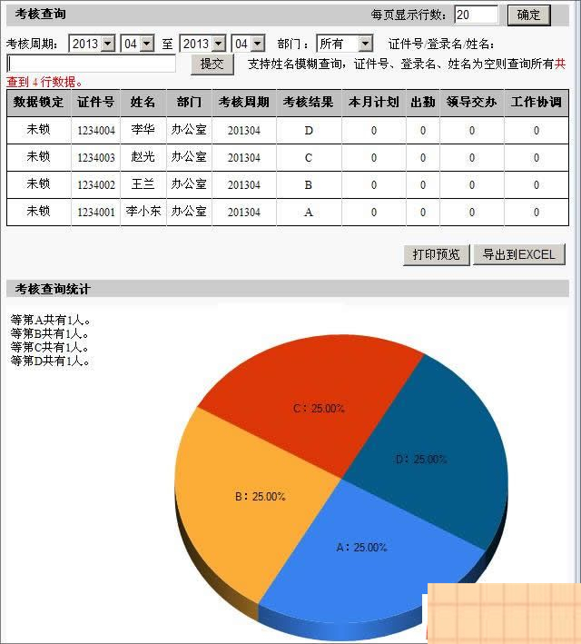 雷速考核管理系统 v7.16-何以博客