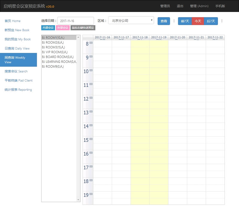 启明星会议室预定book v34.0