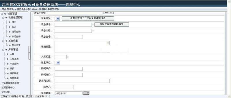 雷速设备借还系统 v7.16