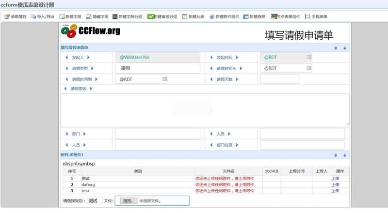 CCFlow驰骋工作流引擎 v4.2