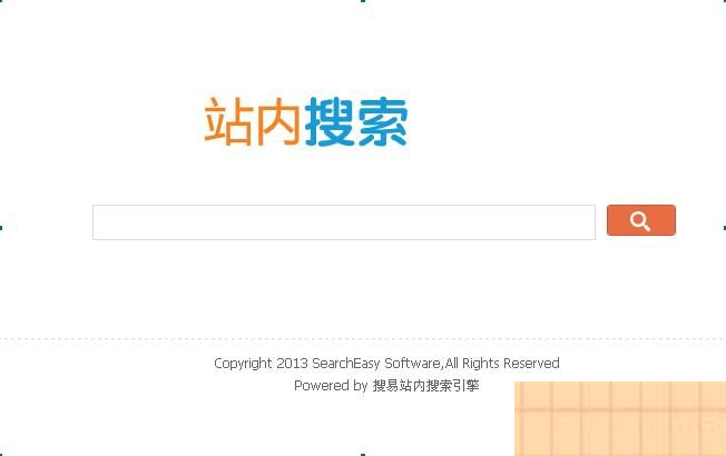 搜易站内搜索引擎 v6.5-何以博客