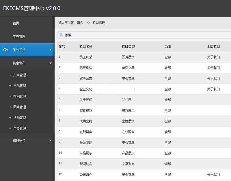 EKECMS网站管理系统(电脑端 手机端) v2.1.9-何以博客